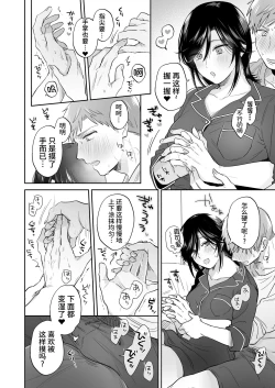 Page 20 of Suki Araba Kareshi no Seiheki o Yugametai!