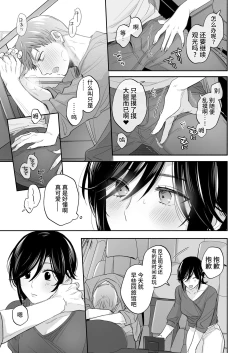 Page 43 of Suki Araba Kareshi no Seiheki o Yugametai!