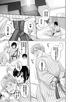 Page 67 of Suki Araba Kareshi no Seiheki o Yugametai!