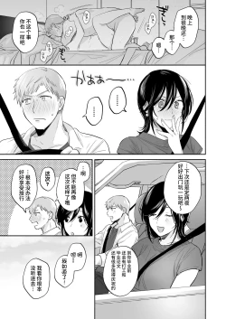 Page 83 of Suki Araba Kareshi no Seiheki o Yugametai!