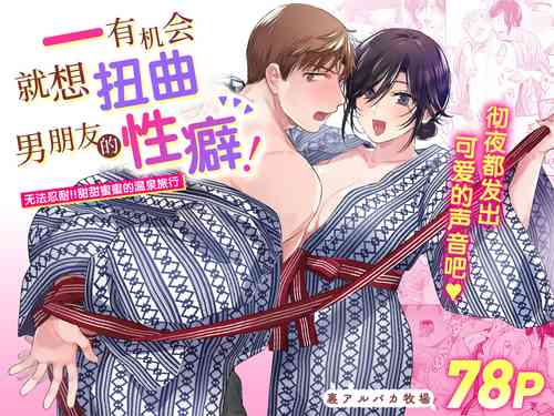 Download Suki Araba Kareshi no Seiheki o Yugametai!