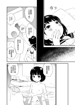 Page 19 of 3-dan Vanilla | 三色冰淇淋