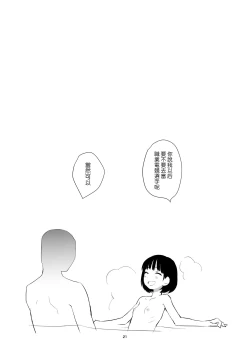 Page 20 of 3-dan Vanilla | 三色冰淇淋