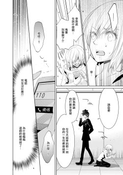 Page 11 of Mottomo Yasashii Koroshikata - The most gentle how to kill. 1 | 最溫柔的殺人方法