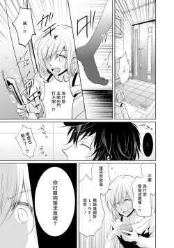 Page 12 of Mottomo Yasashii Koroshikata - The most gentle how to kill. 1 | 最溫柔的殺人方法