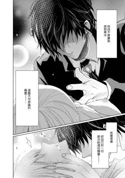 Page 33 of Mottomo Yasashii Koroshikata - The most gentle how to kill. 1 | 最溫柔的殺人方法