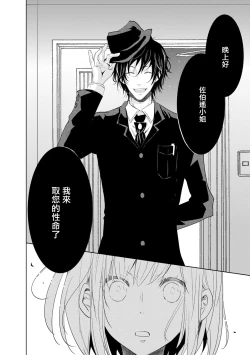 Page 9 of Mottomo Yasashii Koroshikata - The most gentle how to kill. 1 | 最溫柔的殺人方法