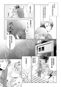 Page 19 of Dekiai moratoriamu outotsuna futari ga pea ni naru made | 溺爱，青涩 直到格差二人配平之时