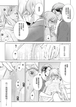 Page 21 of Dekiai moratoriamu outotsuna futari ga pea ni naru made | 溺爱，青涩 直到格差二人配平之时