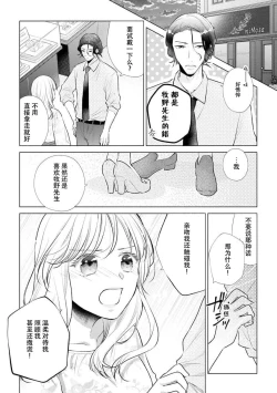 Page 26 of Dekiai moratoriamu outotsuna futari ga pea ni naru made | 溺爱，青涩 直到格差二人配平之时