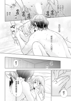 Page 32 of Dekiai moratoriamu outotsuna futari ga pea ni naru made | 溺爱，青涩 直到格差二人配平之时