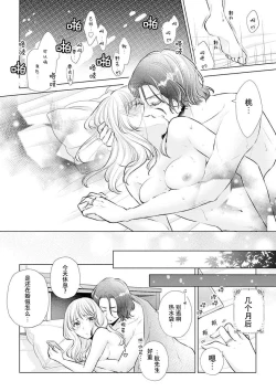 Page 36 of Dekiai moratoriamu outotsuna futari ga pea ni naru made | 溺爱，青涩 直到格差二人配平之时