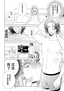 Page 8 of Dekiai moratoriamu outotsuna futari ga pea ni naru made | 溺爱，青涩 直到格差二人配平之时