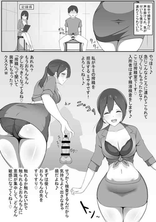 Masochist Eradication Campaign - Milking [Japanese]