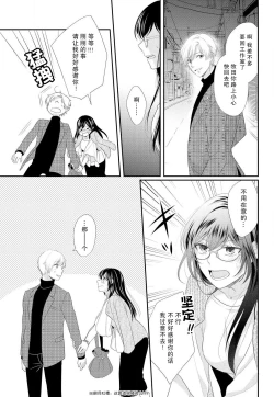 Page 13 of Kare no Mahou ni Kakerarete | 穿上他的魔法