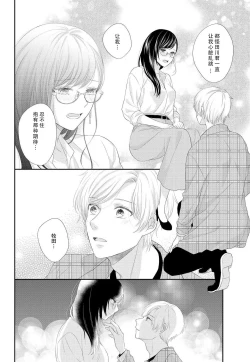 Page 20 of Kare no Mahou ni Kakerarete | 穿上他的魔法