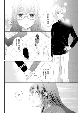 Page 24 of Kare no Mahou ni Kakerarete | 穿上他的魔法