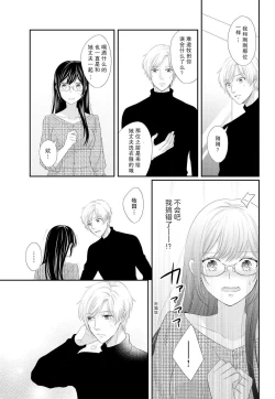 Page 31 of Kare no Mahou ni Kakerarete | 穿上他的魔法