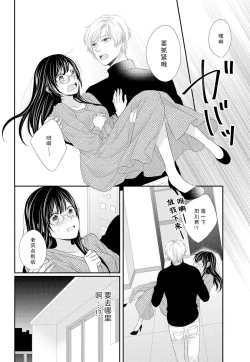 Page 32 of Kare no Mahou ni Kakerarete | 穿上他的魔法