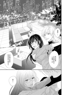 Page 33 of Kare no Mahou ni Kakerarete | 穿上他的魔法