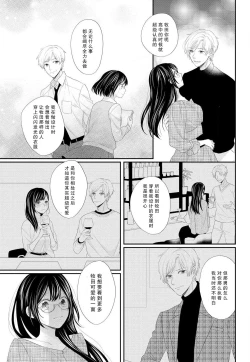 Page 35 of Kare no Mahou ni Kakerarete | 穿上他的魔法