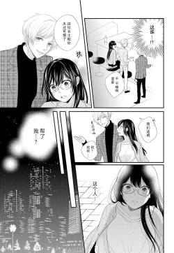 Page 7 of Kare no Mahou ni Kakerarete | 穿上他的魔法