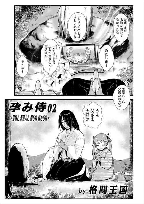 [kakutou oukoku] Impregnated Samurai 02 - Shukuba, Somen Ronin tortured and strangled.