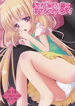 Page 1 of Anzu ga Muboubi ni Neteru no ga Warui!