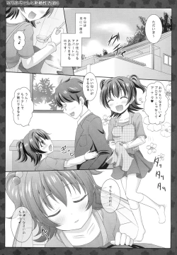Page 4 of Miria-chan to Shinkon Seikatsu