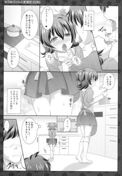 Page 6 of Miria-chan to Shinkon Seikatsu