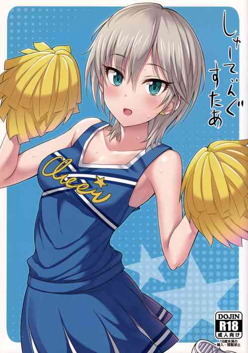 [BB (Kisugi)] Shooting Star (THE IDOLM@STER CINDERELLA GIRLS)