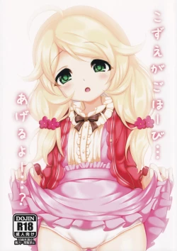 Page 1 of Kozue ga Gohoobi... Ageru yo...?