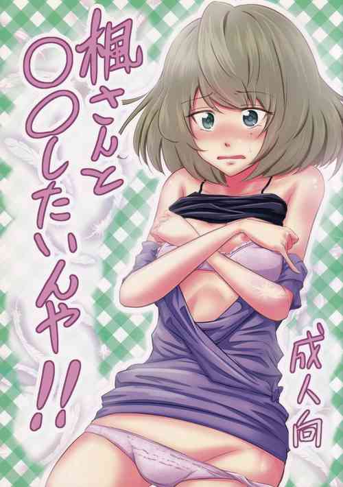 Download Kaede-san to ○○ Shitainya!!