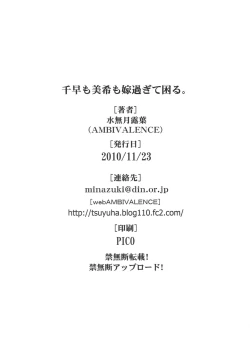 Page 17 of Chihaya mo Miki mo Yome sugite Komaru.