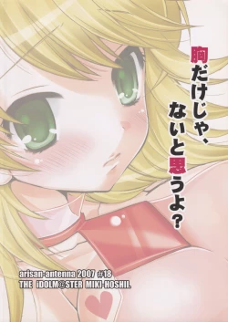 Page 18 of Mune Dake ja, Nai to Omou yo?