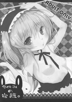 Page 1 of Fuyuyasumi no Shukudai. - Homework of a winter vaction