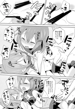 Page 17 of Sekkyokuteki Kuchikukan