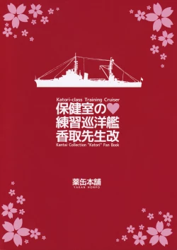 Page 26 of Hokenshitsu no Renshuu Junyoukan Katori-sensei Kai