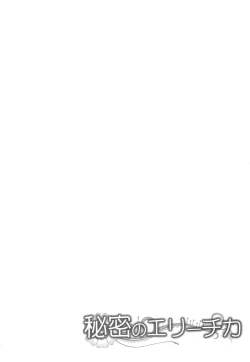 Page 3 of Himitsu no Elichika