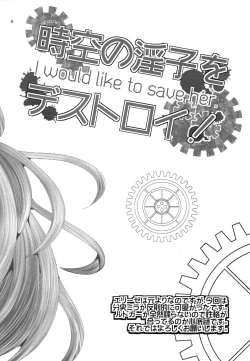 Page 3 of Jikuu no Inshi o Destroy! - I would like to save her.