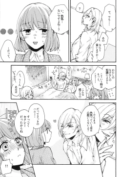 Page 14 of Yoru no Kohitsuji-chan