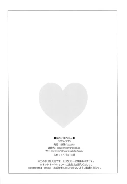 Page 17 of Yoru no Kohitsuji-chan