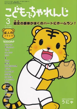 Page 1 of Kodomo de Challenge 3