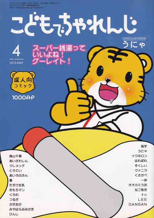 Download Kodomo de Challenge 4