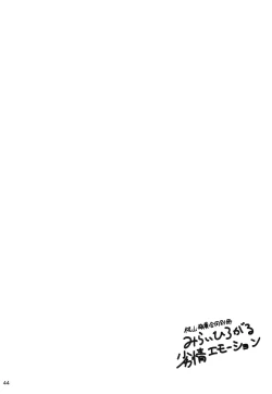 Page 43 of Momoyama・Moegi Goudou Bessatsu Mirai Hirogaru xx Emotion