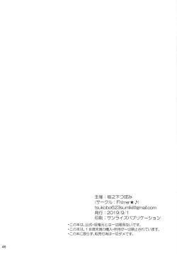 Page 45 of Momoyama・Moegi Goudou Bessatsu Mirai Hirogaru xx Emotion