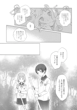 Page 16 of Yameru Toki mo Sukoyaka Naru Toki mo