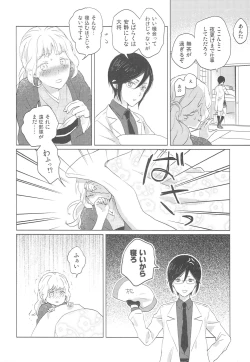 Page 5 of Yameru Toki mo Sukoyaka Naru Toki mo