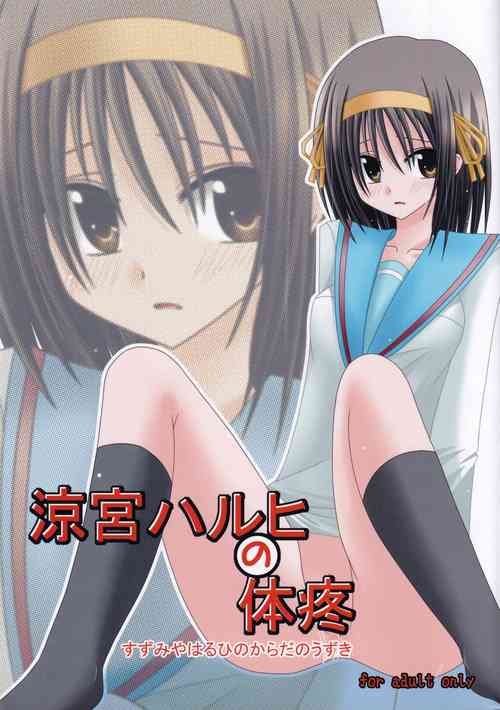 Download Suzumiya Haruhi no Karada no Uzuki