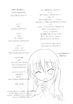 Page 11 of Roukyu de Yoseatsume!